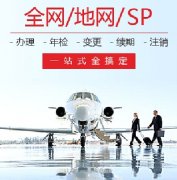 全网/地网 SP