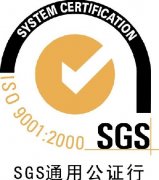 SGS认证